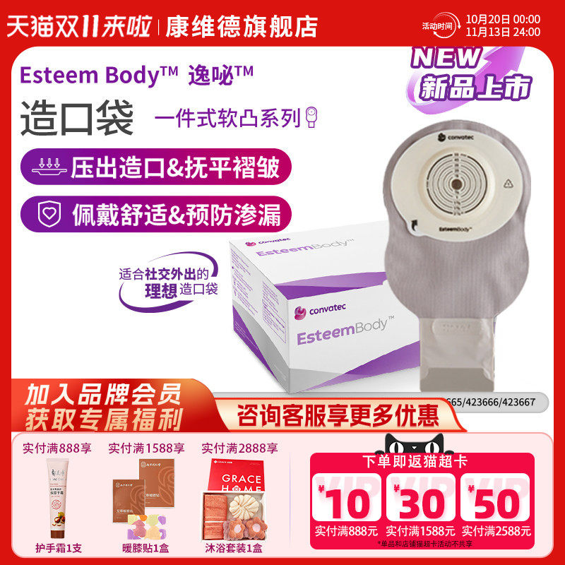 convatec康维德EsteemBody爱顺宜一件式软凸开口大便造口袋423666