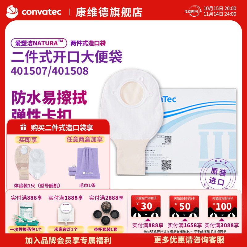 康维德开口造口袋有尾夹不透明袋