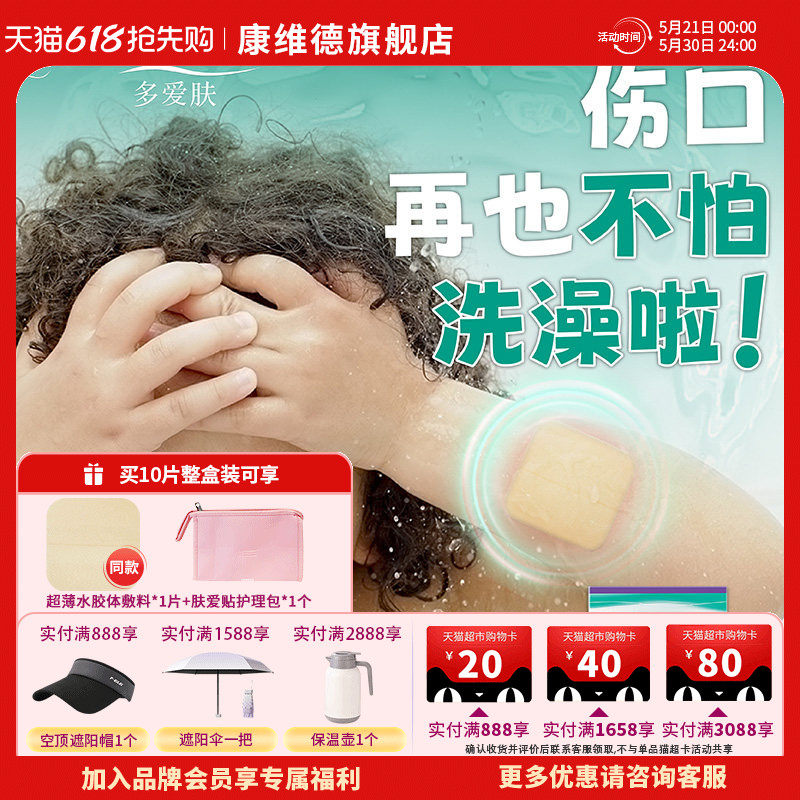 convatec康维德旗舰店多爱肤薄型水胶体敷料187955擦伤小伤口护理