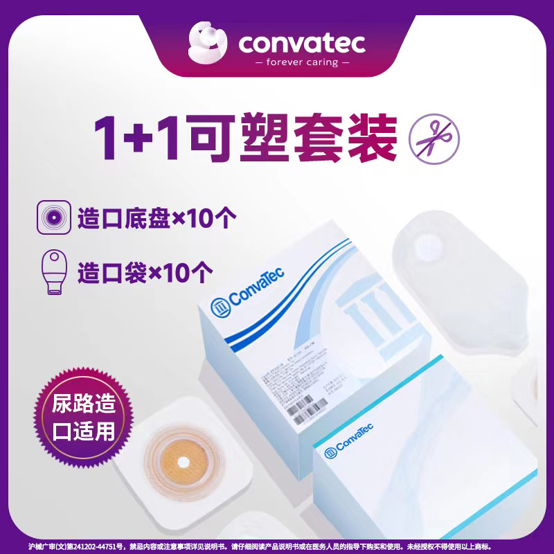 康维德NATURA二件式尿路1+1造口小便袋旋塞式可塑尿路套装尿袋 医疗器械 造口袋 原图主图