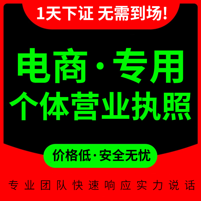 香港深圳广州上海海南公司注册开户营业执照代办理个体工商户注销