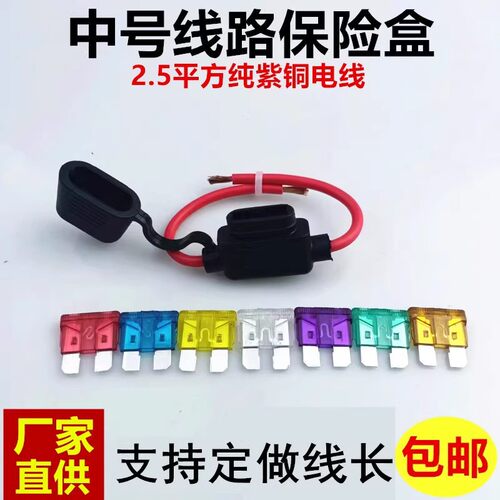 汽车防水保险丝座中号插座车用