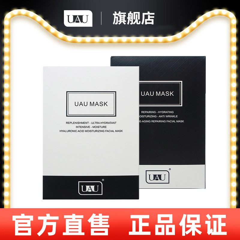 泰国UAU面膜沁润保湿面膜焕颜修护面膜黑色款白色款组合保湿20片,美容护肤/美体/精油,贴片面膜,淘宝优惠券,粉丝福利购,淘宝优惠卷