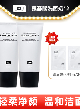 【烈儿宝贝专享】2支装 UAU净润温和泡沫洗面奶清洁保湿150g/支