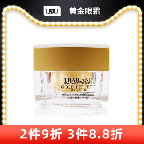 去淡化黑眼圈细纹眼袋 提拉紧致