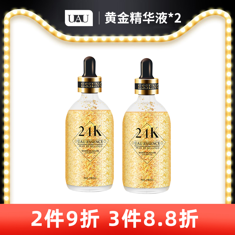 UAU黄金精华液保湿面部
