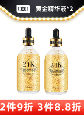 【两瓶装】UAU凝萃精华液24k黄金精华液面部精华液女保湿100ml