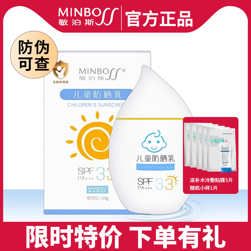 敏泊斯儿童防晒乳50g spf33 pa+++隔离防紫外线保湿润肤防晒霜