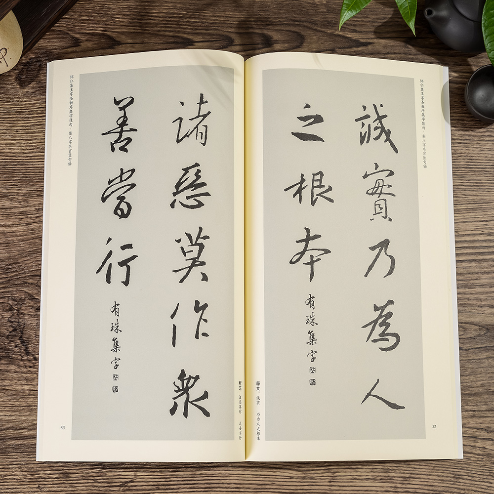 王羲之圣教序行书集字佳句毛笔书法集字作品成人练字临帖创作临摹字帖