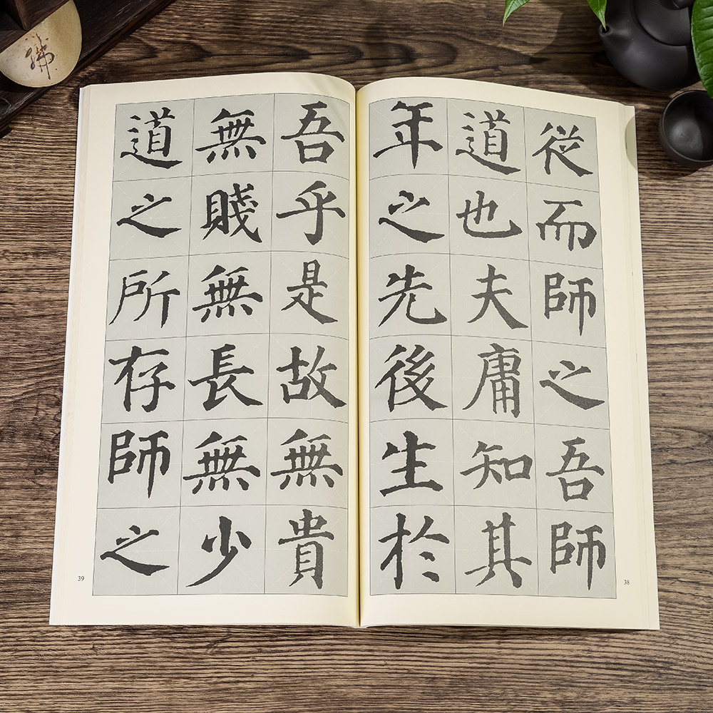 诫子书 山海经颜体楷书集字临创作品临帖字帖