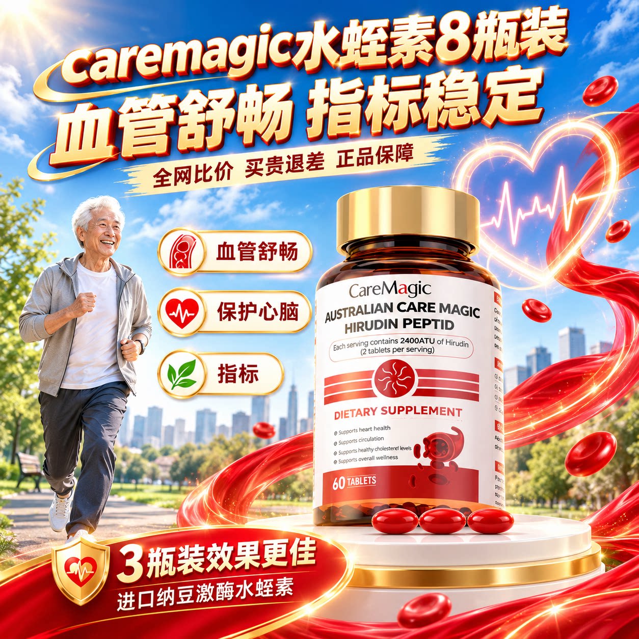 8瓶装CareMagic水蛭素纳豆激酶