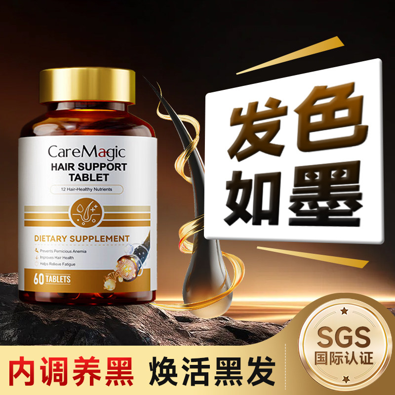 CareMagic生物素防脱黑发片复合维生素B官方旗舰店澳洲原装进口