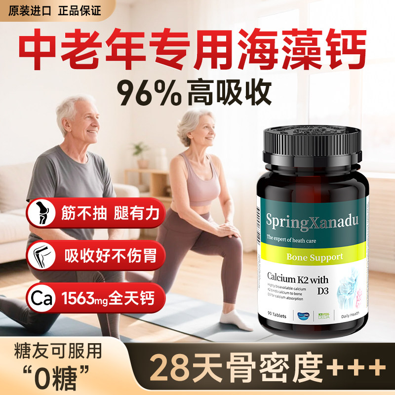 善仙度海藻钙片柠檬酸中老年成人补钙腿抽筋疼骨质疏松镁k2d3女性