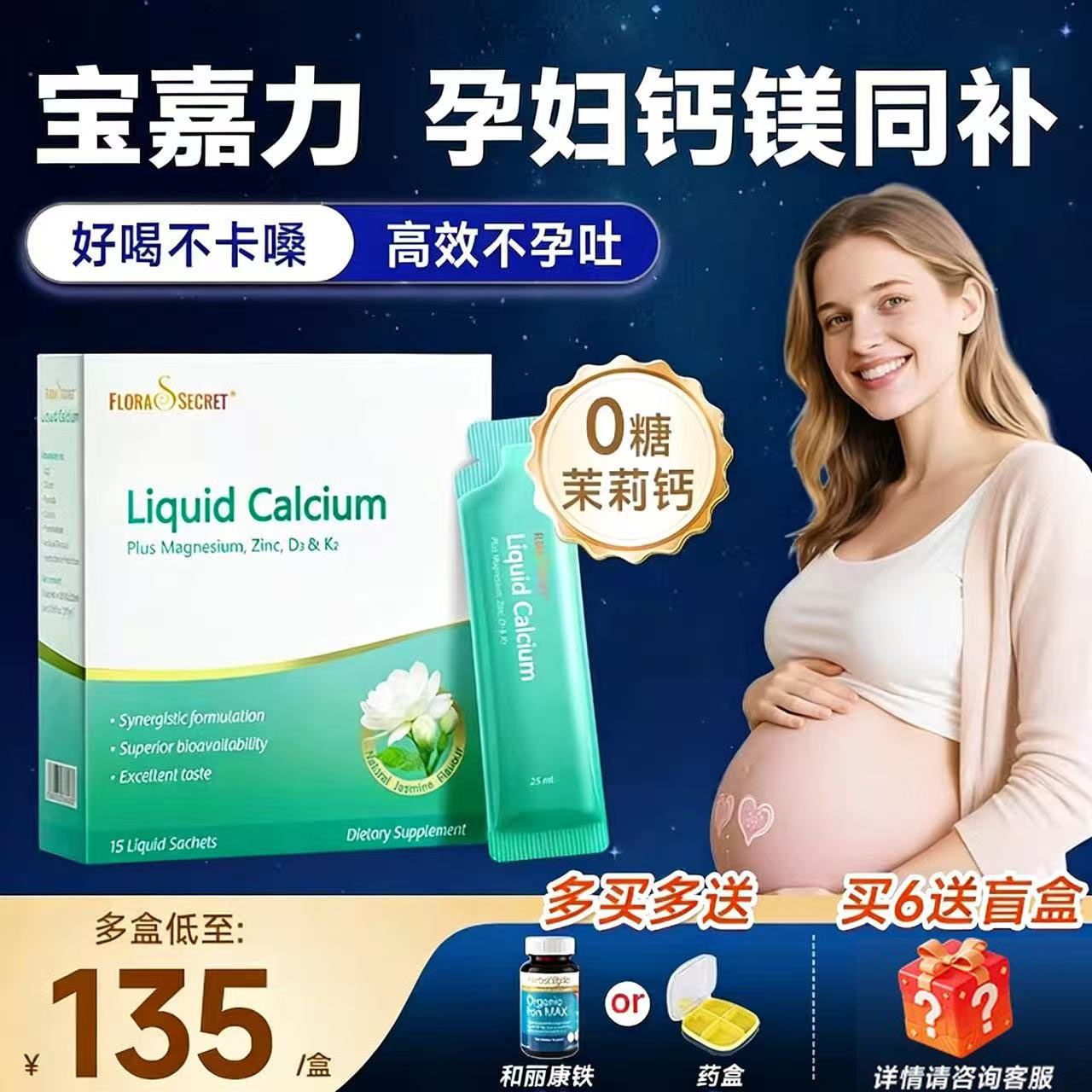 宝嘉力液体钙孕妇钙片维生素d3k2镁孕妇女性补钙孕期哺乳期茉莉钙