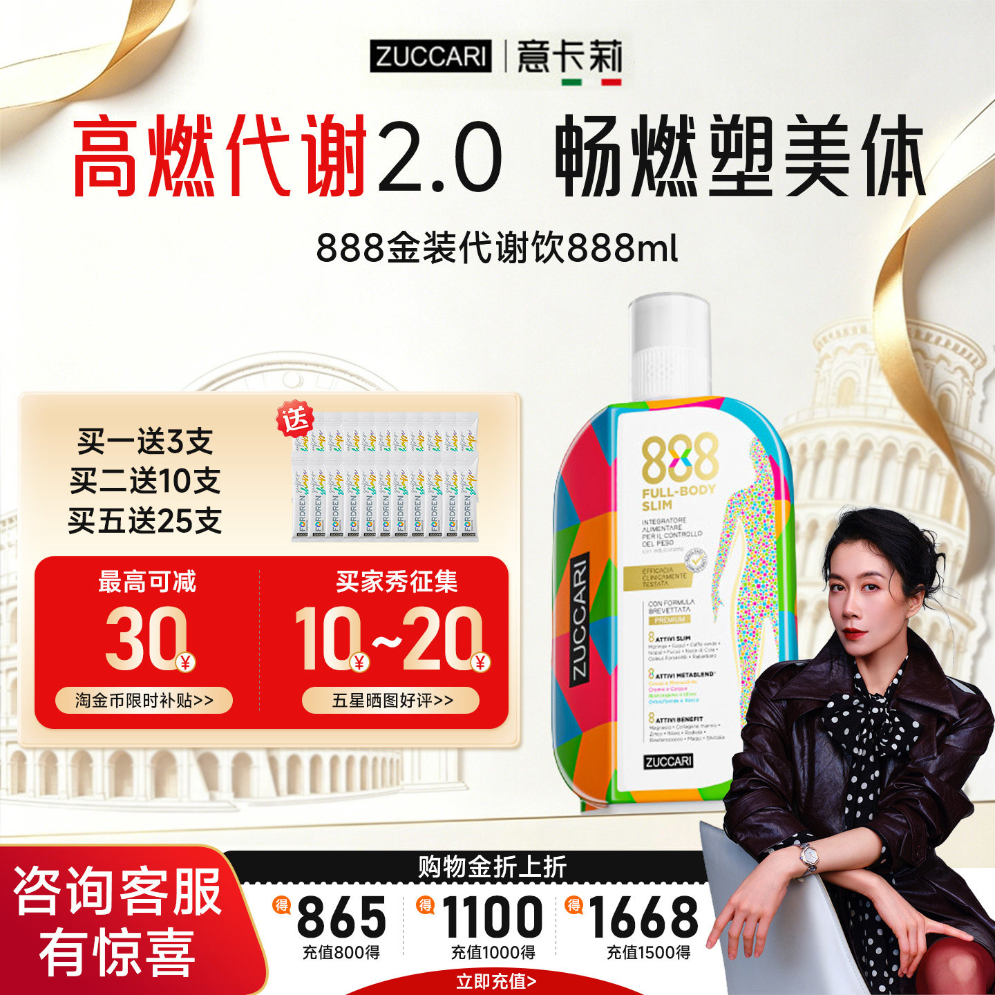 ZUCCARI意卡莉888代谢饮提高平衡加快阻断碳糖代谢控体重身材管理