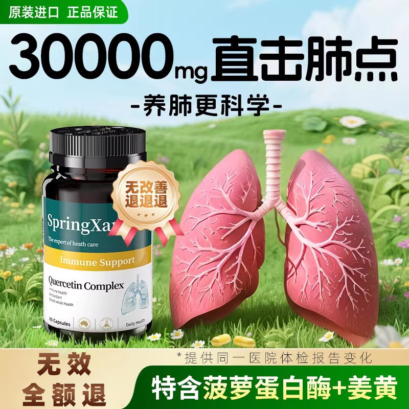 善仙度槲皮素进口肺部保健品二氢肺槲皮素胶囊养肺润肺护肺部节,保健食品/膳食营养补充食品,槲皮素,淘宝优惠券,粉丝福利购,淘宝优惠卷