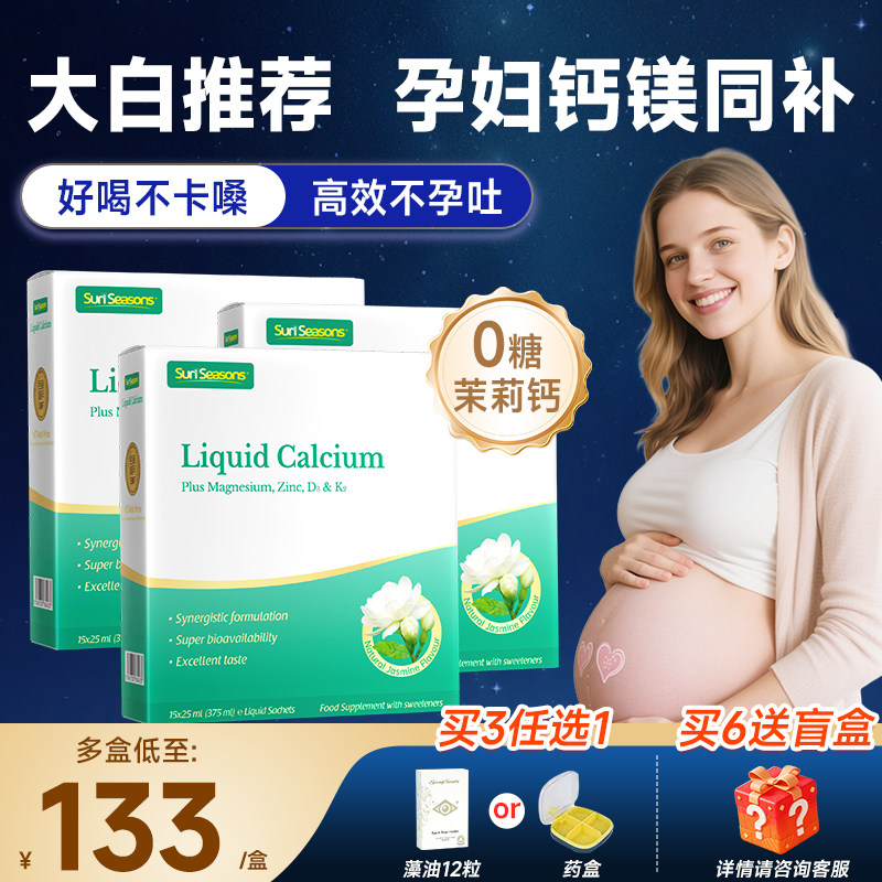 3盒装宝嘉丽液体钙孕妇钙片