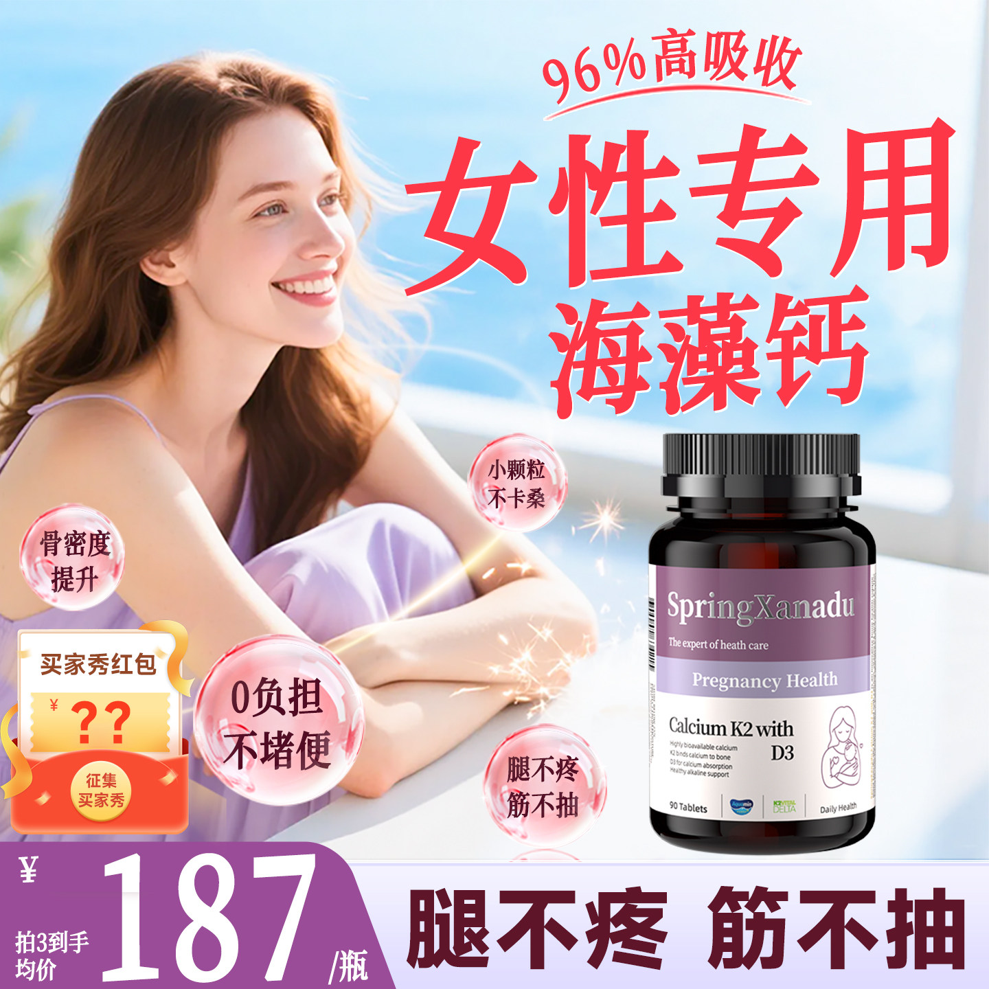 钙片女性补钙腿抽筋骨质疏松中老年成人善仙度海藻钙柠檬酸K2D3女