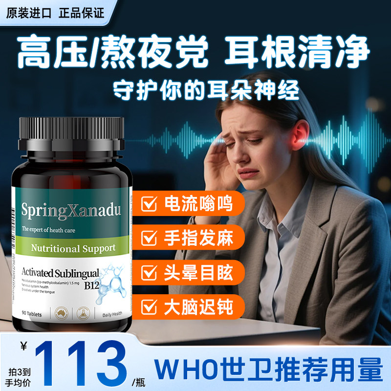 活性甲钴胺美国原装耳响进口b12图片