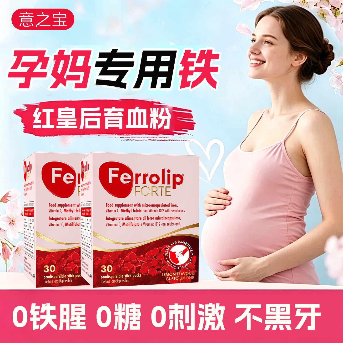 红皇后育血粉意之宝补铁剂补气养血贫血孕妇孕期女性经期成人专用