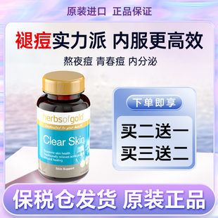 和丽康祛痘小蓝瓶口服美容营养皮肤清洁敏感肌内调金盏花 临期