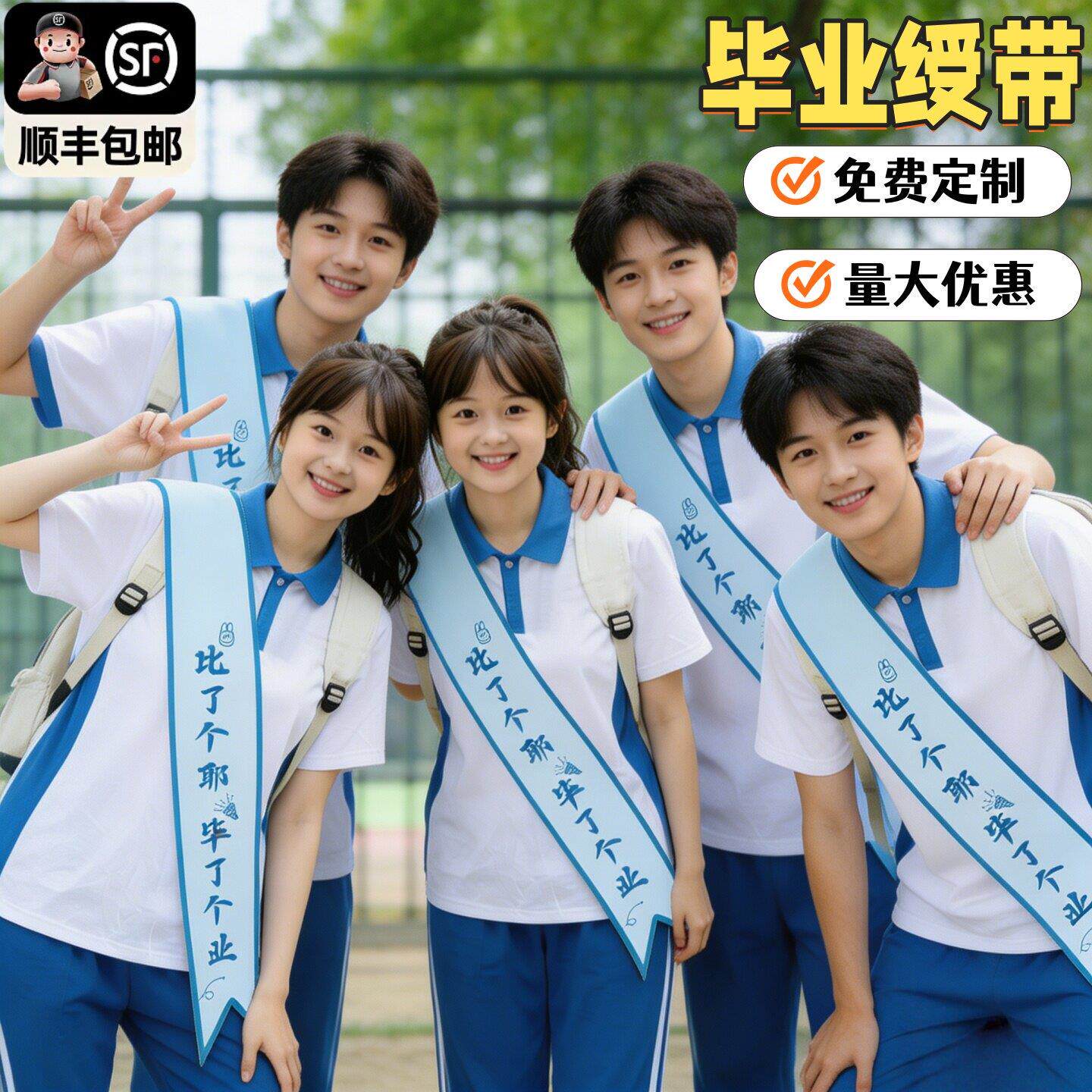 毕业绶带定制学校典礼中小学拍照道具高中学生仪式感氛围礼仪肩带