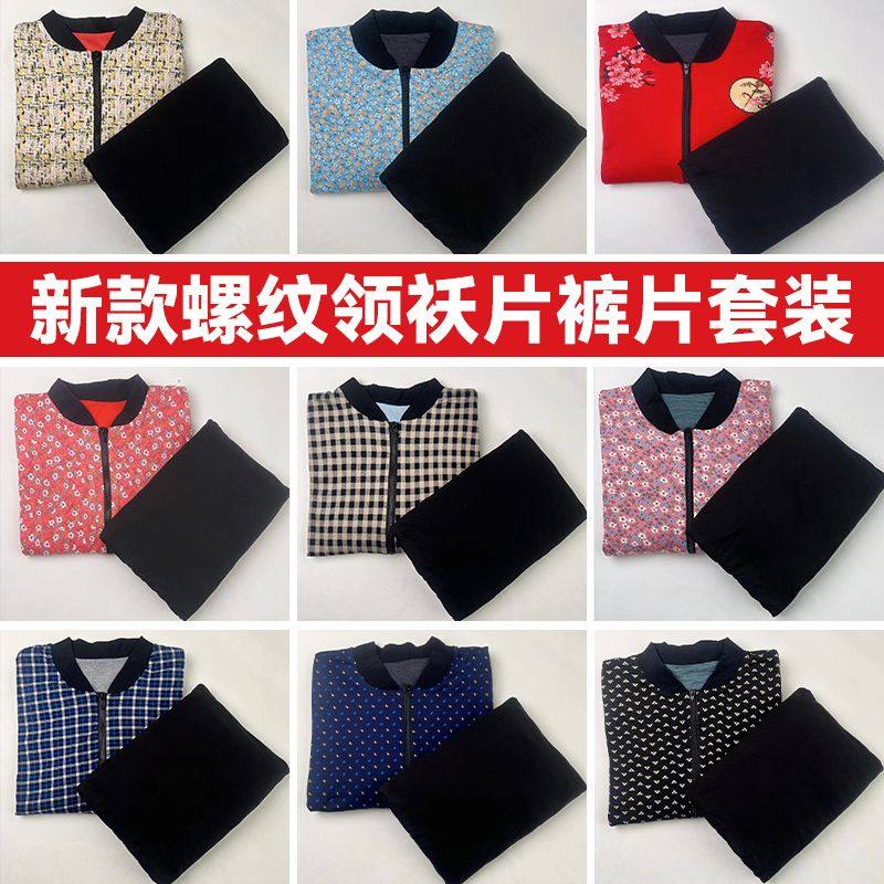 大人男女士棉衣棉袄片半成品中青年手工缝制莫代尔棉衣棉裤片套装