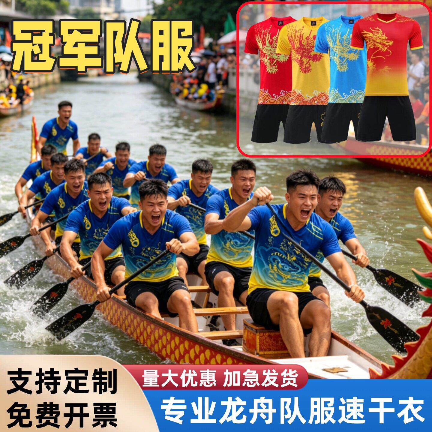龙舟队服定制印队名训练服比赛套装端午节划龙舟龙船龙纹透气短袖