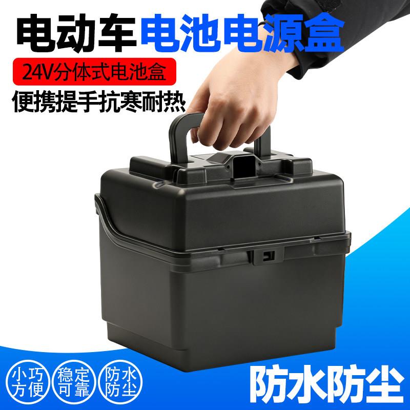 电动车电池盒24V分体式电源盒48v改装电瓶箱手提移动电瓶外壳空盒