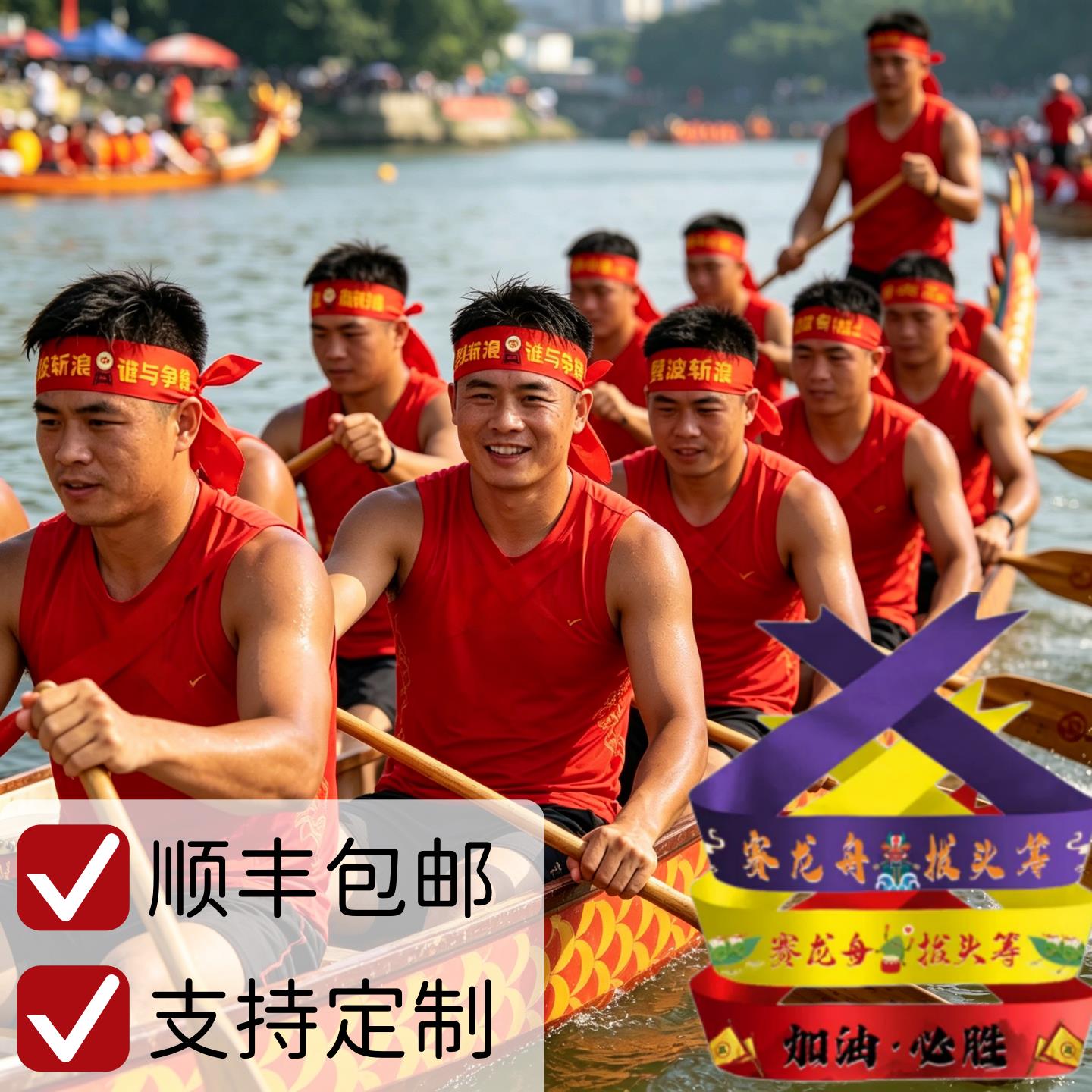 龙舟比赛头巾加油助威道具口号标语啦啦队应援端午活动划龙船竞赛