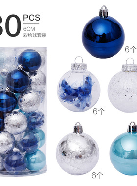 圣诞装饰品6cm/30pcs蓝色透明球圣诞球套装圣诞树挂件