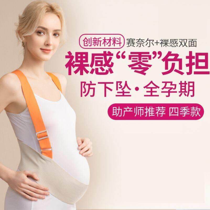 托腹带孕妇专用怀孕晚期护腰带保胎带产前肚子收腹透气提腹拖腹带