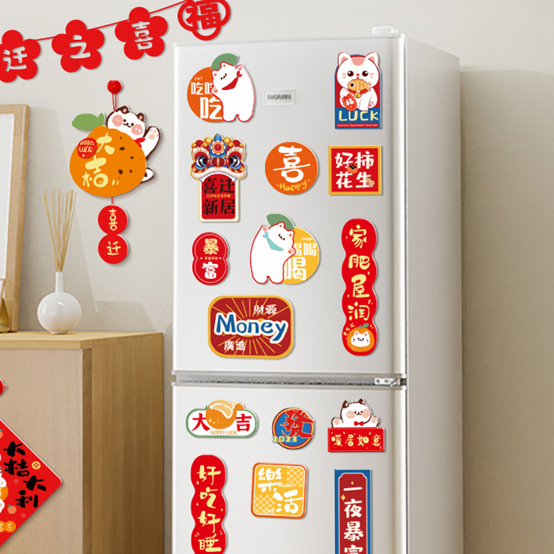 乔迁之喜新居新款家用卡通创意