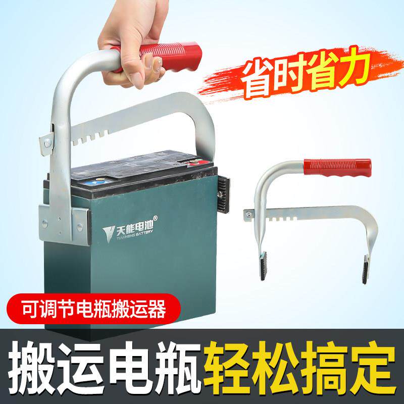 电车电瓶可调节搬运夹子蓄电池搬运器提手金属工具搬运手提提把