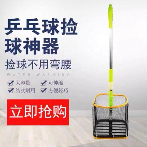 乒乓球伸缩捡球器拾球器可调角度拣球器捡球网筐捡球神器特价包邮
