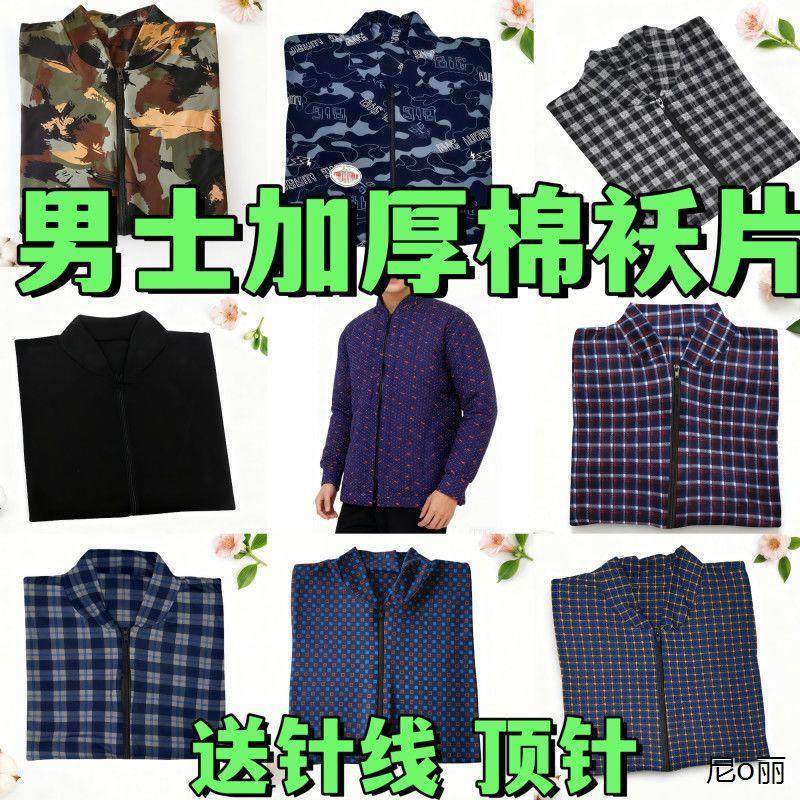 男士新款棉袄片半成品棉