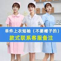 Одиночные рукава (не медсестра) Свяжитесь с примечаниями обслуживания клиентов.