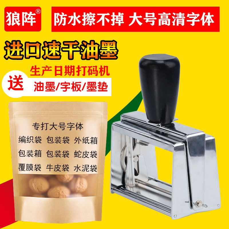 狼阵生产日期打码机小型手动喷码机数字可调双排速干油墨大字体出厂保质有效期纸箱编号外箱包装塑料袋蛇皮袋