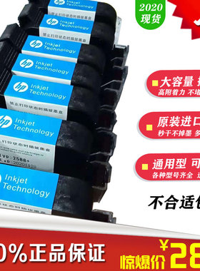 2588手持喷码机墨盒js10+ js12白色 快干原装墨盒通用原装速