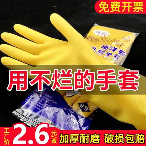 橡胶手套加厚牛筋乳胶洗碗防水防滑耐磨耐用劳保工作工业用清洁