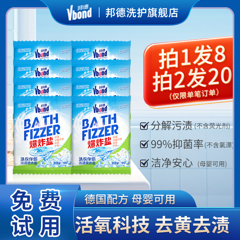 邦德官方洗衣去污渍强彩漂
