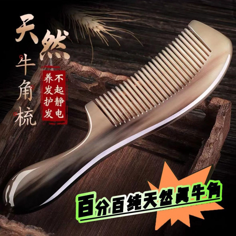 【店铺】女士长发梳防静电家用男士梳按天然真牛角梳子加厚款