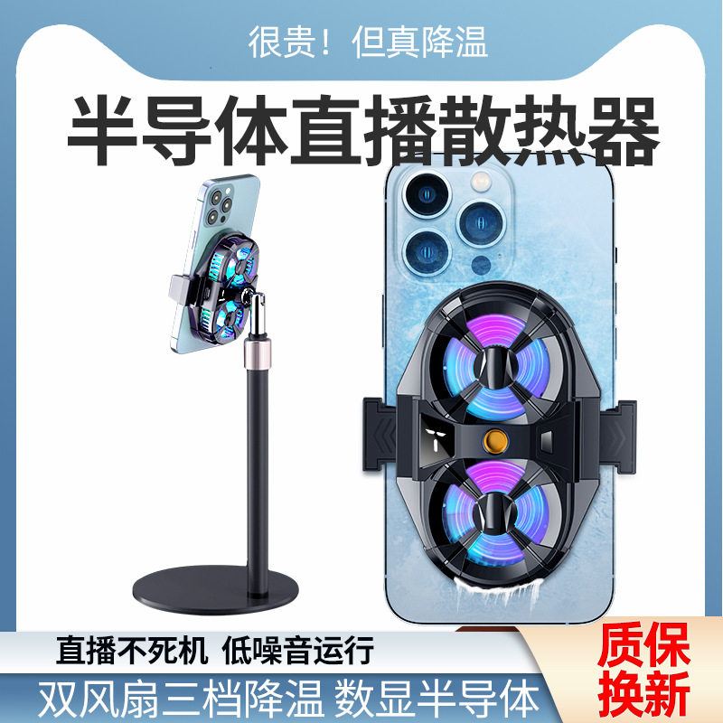 新款手机半导体散热器SL07三挡数显制冷超静音双风扇降温神器