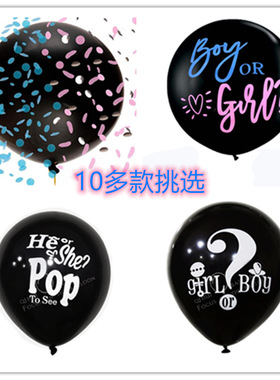 36寸黑色性别揭示气球亚马逊gender reveal宝宝性别揭秘气球
