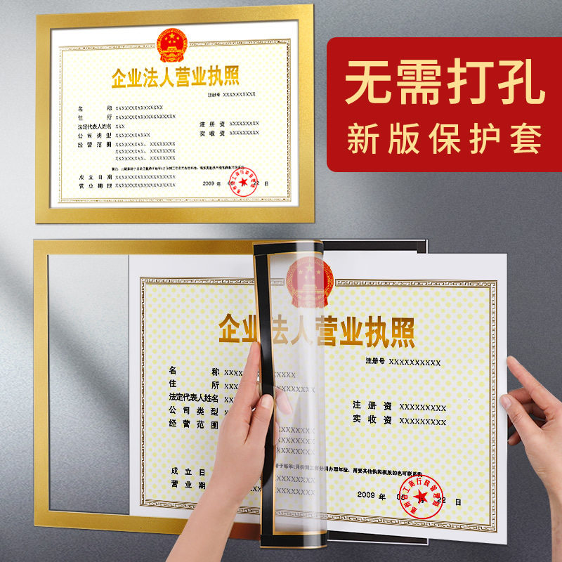 工商营业执照保护套新版正副本三合一磁性即时贴展示牌a3保护套