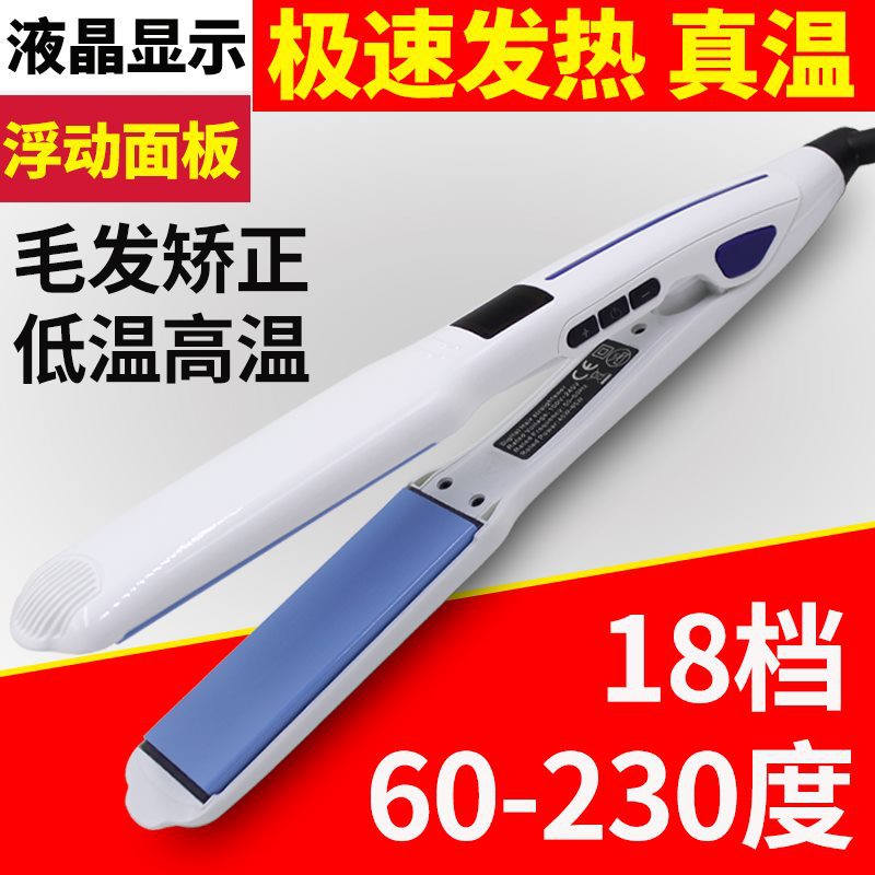 60度230度低温夹板缩毛发矫正夹板直发器蛋白植入直板夹干湿两用