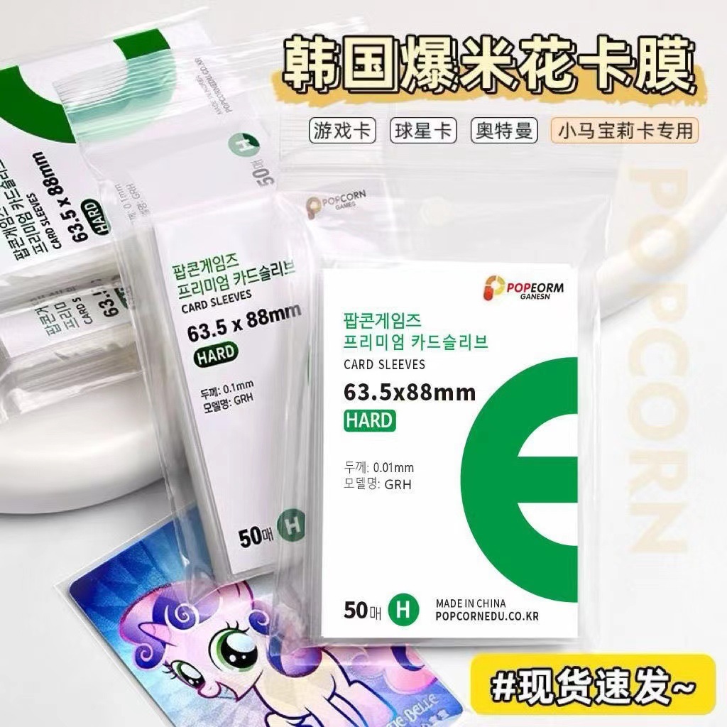 开封口10丝20丝明星小卡膜透明桌游卡牌游戏咕卡膜CPP自封卡套