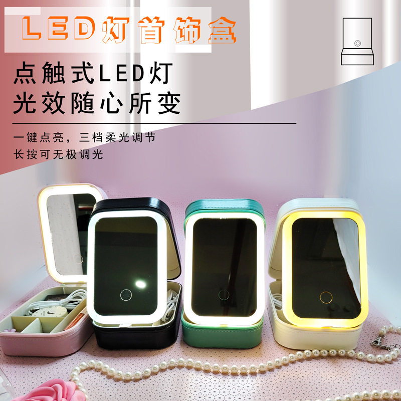 化妆品首饰盒带LED三色可调化妆镜折叠一体桌面防尘收纳盒补光灯