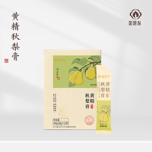 【买一送一】如是心黄精秋梨膏即食雪梨膏砀山炖梨膏旗舰店正品