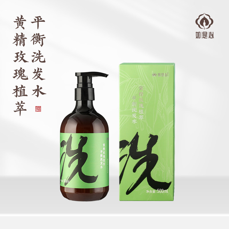 如是心黄精玫瑰植萃平衡洗发水椰油深层清洁无硅油洗发水500ml